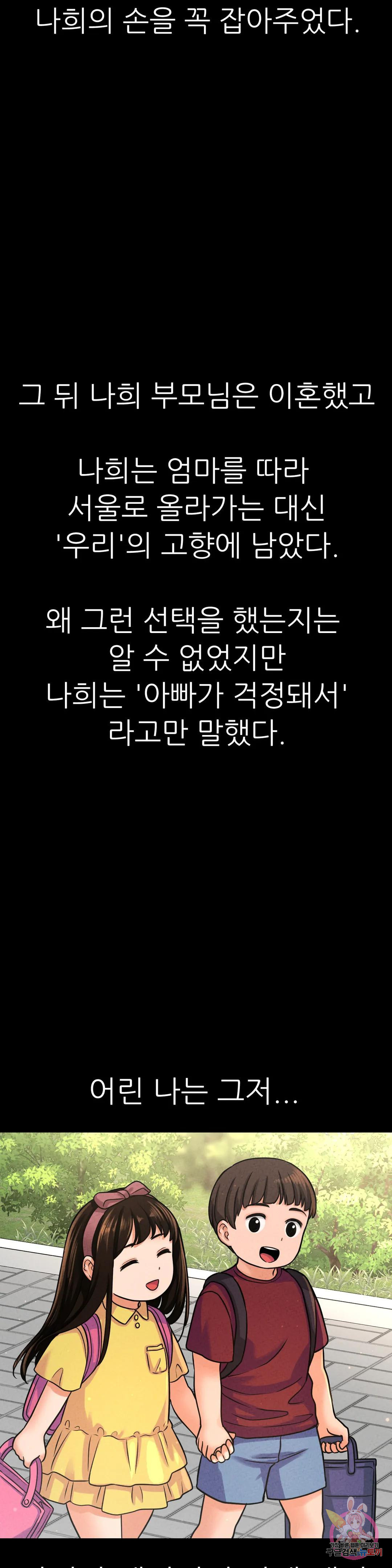 킹받는 그녀 24화 내로남불 - 웹툰 이미지 57