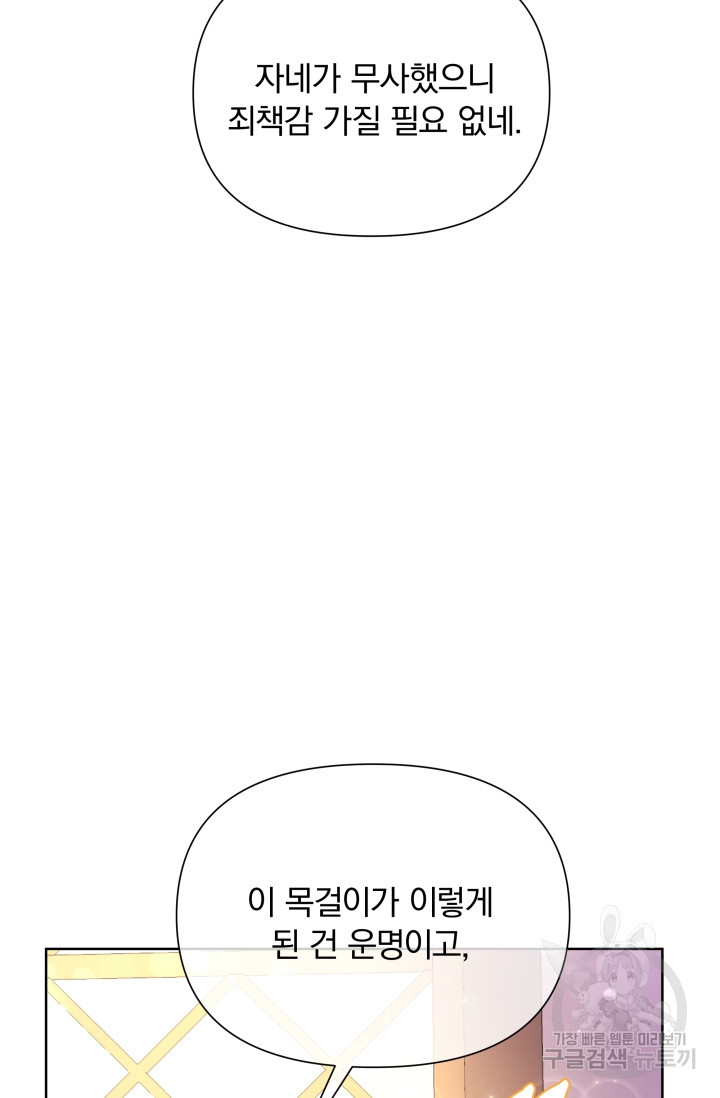 작가님, 이번 생은 여주인공입니다 32화 - 웹툰 이미지 20