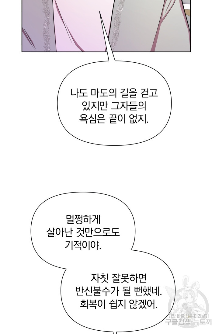 작가님, 이번 생은 여주인공입니다 32화 - 웹툰 이미지 23