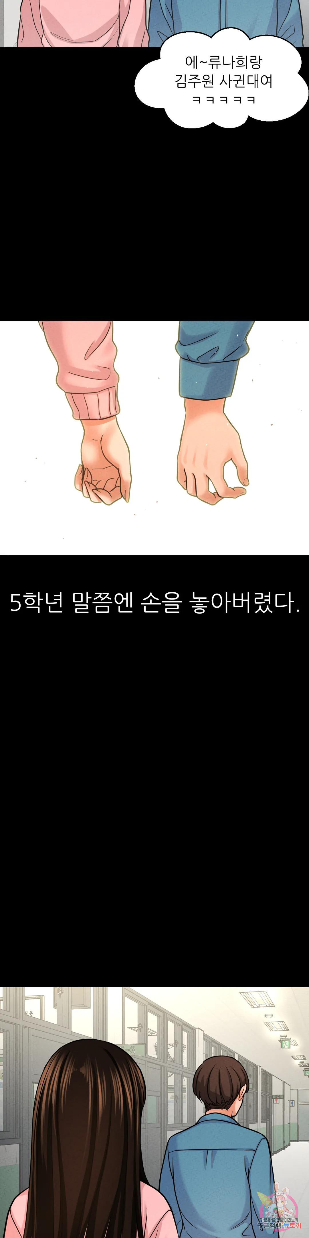 킹받는 그녀 24화 내로남불 - 웹툰 이미지 59