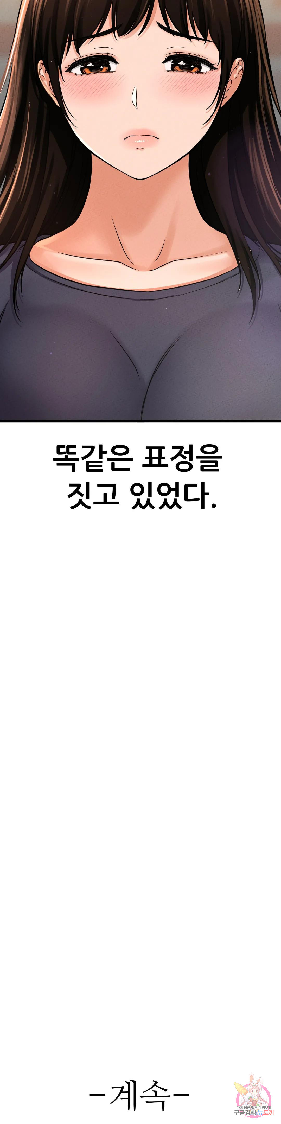 킹받는 그녀 24화 내로남불 - 웹툰 이미지 62