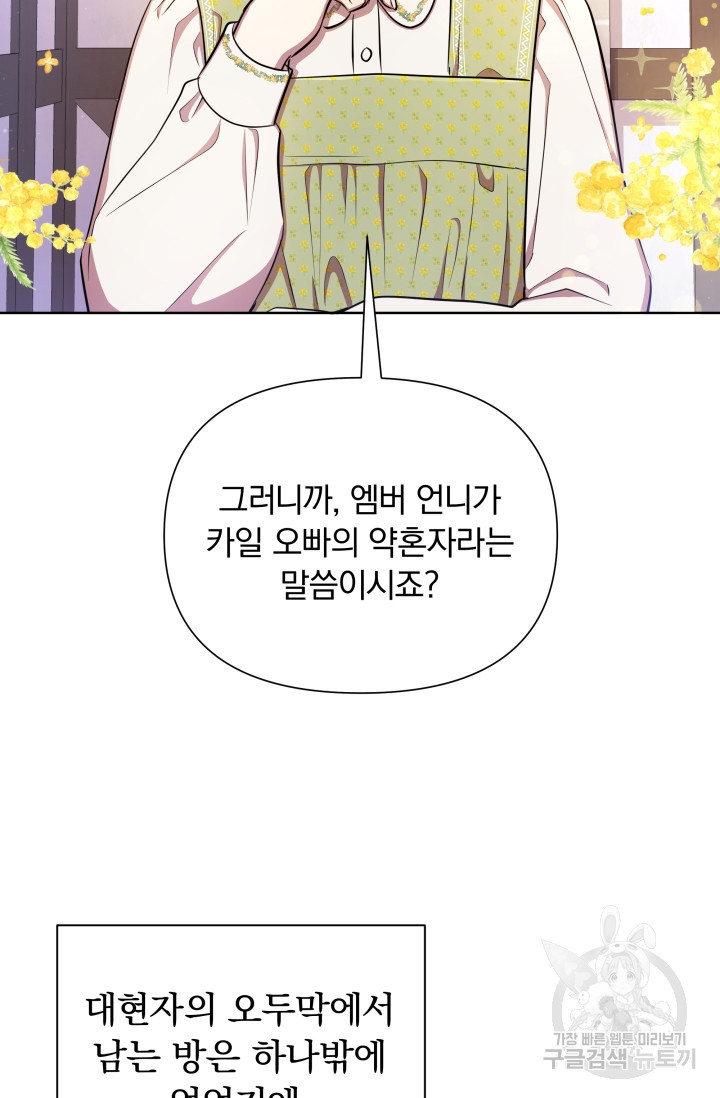 작가님, 이번 생은 여주인공입니다 32화 - 웹툰 이미지 33