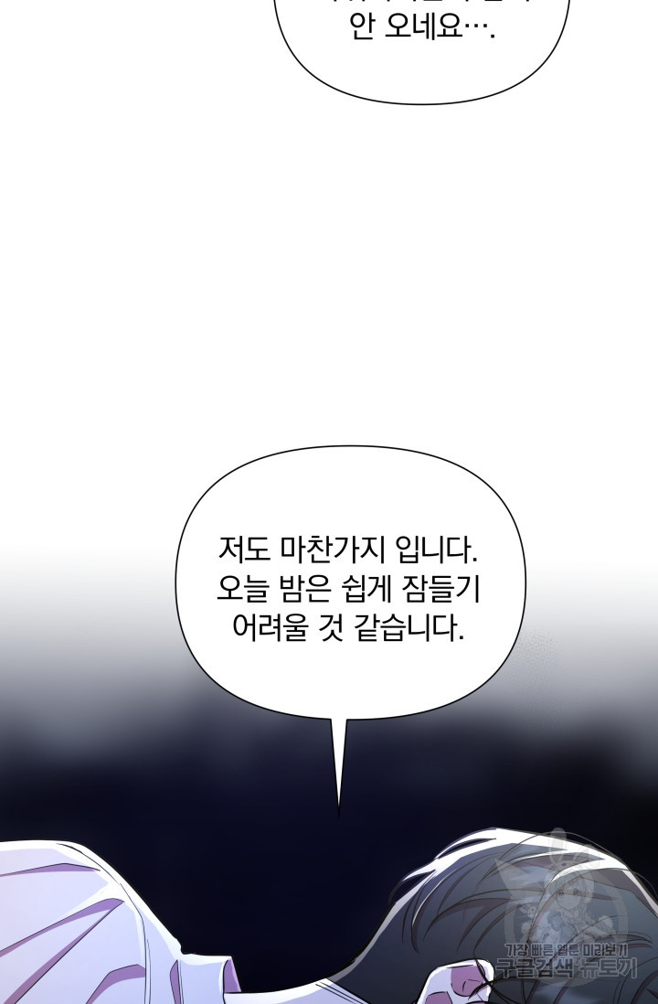 작가님, 이번 생은 여주인공입니다 32화 - 웹툰 이미지 57