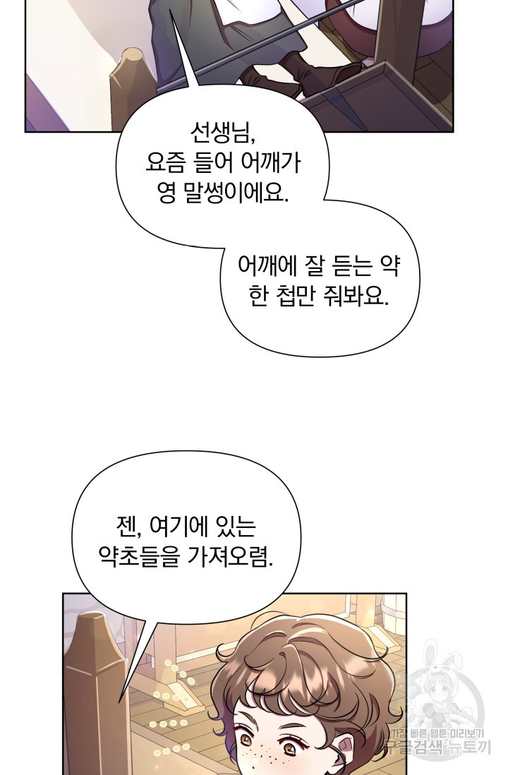 작가님, 이번 생은 여주인공입니다 32화 - 웹툰 이미지 79