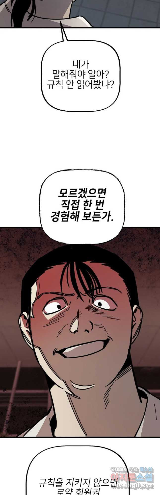 상추마켓 14화 - 웹툰 이미지 4