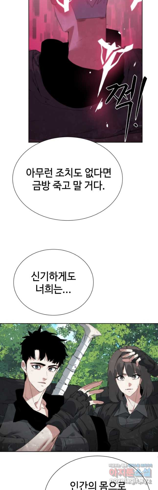 에뜨랑제 42화 - 웹툰 이미지 7