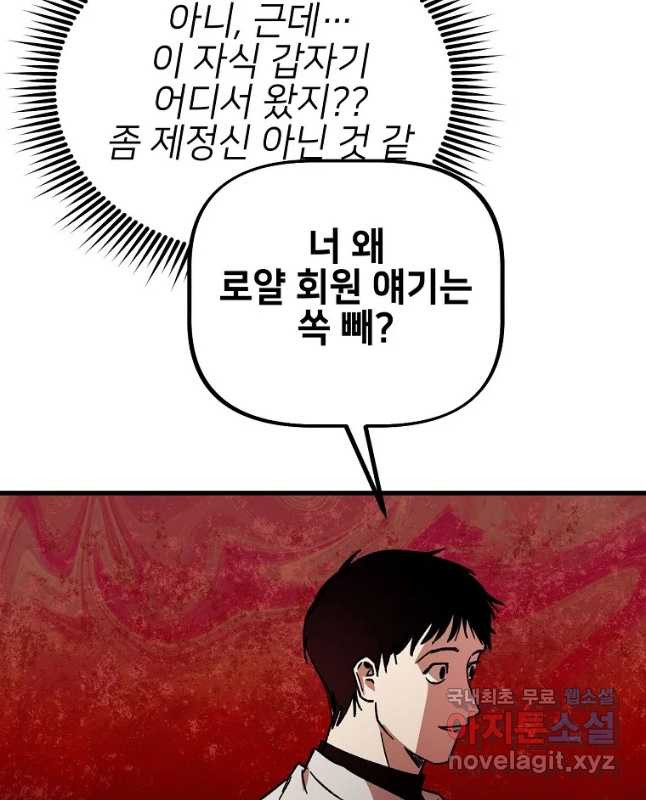 상추마켓 14화 - 웹툰 이미지 45