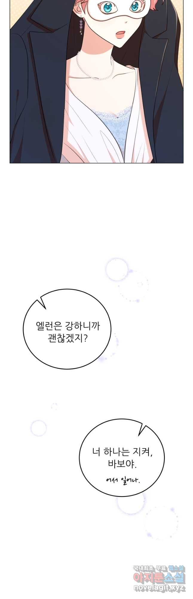 악역도 귀찮아서 60화 - 웹툰 이미지 3