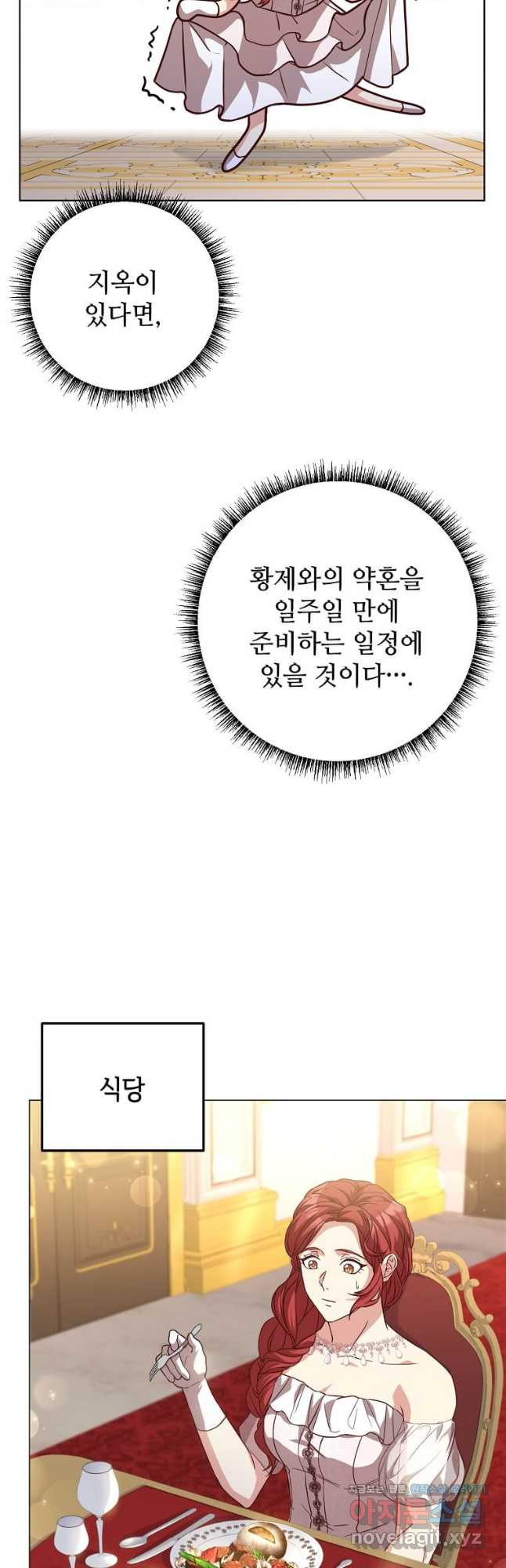 패왕에게 비서가 필요한 이유 93화 - 웹툰 이미지 36