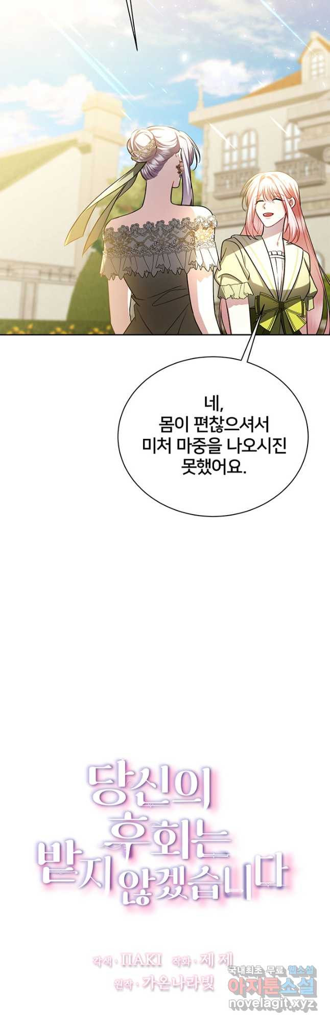 당신의 후회는 받지 않겠습니다 68화 - 웹툰 이미지 7