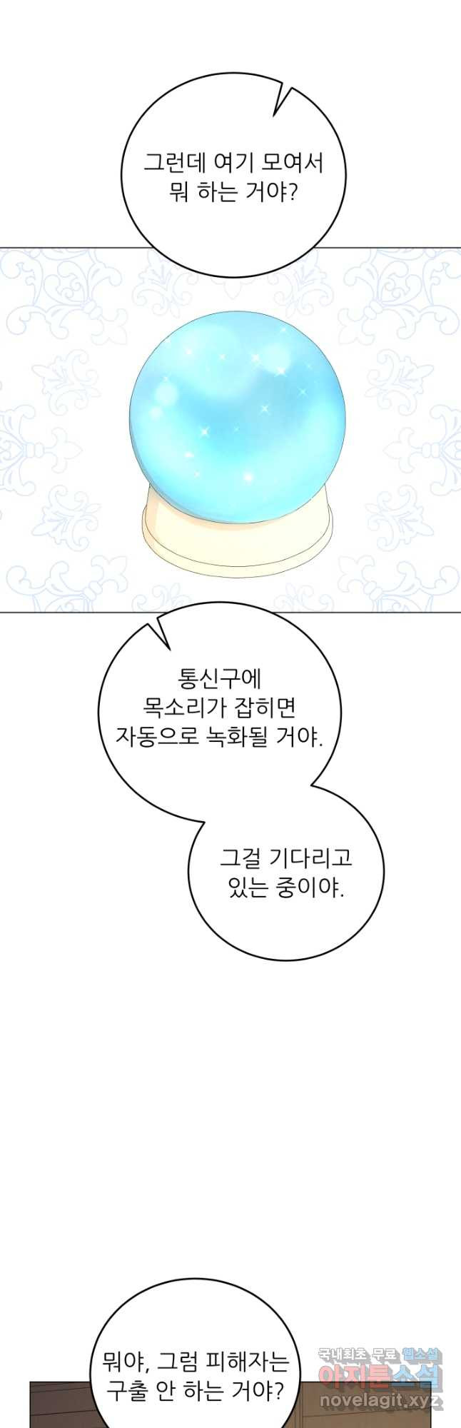 악역도 귀찮아서 60화 - 웹툰 이미지 56