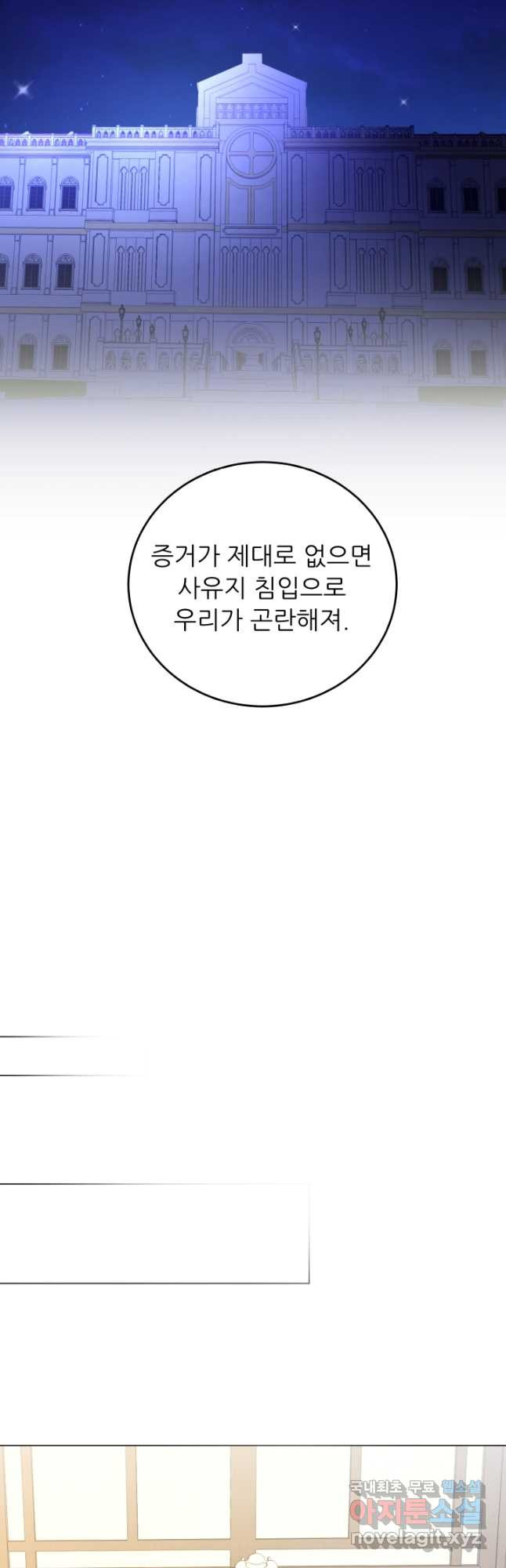 악역도 귀찮아서 60화 - 웹툰 이미지 58