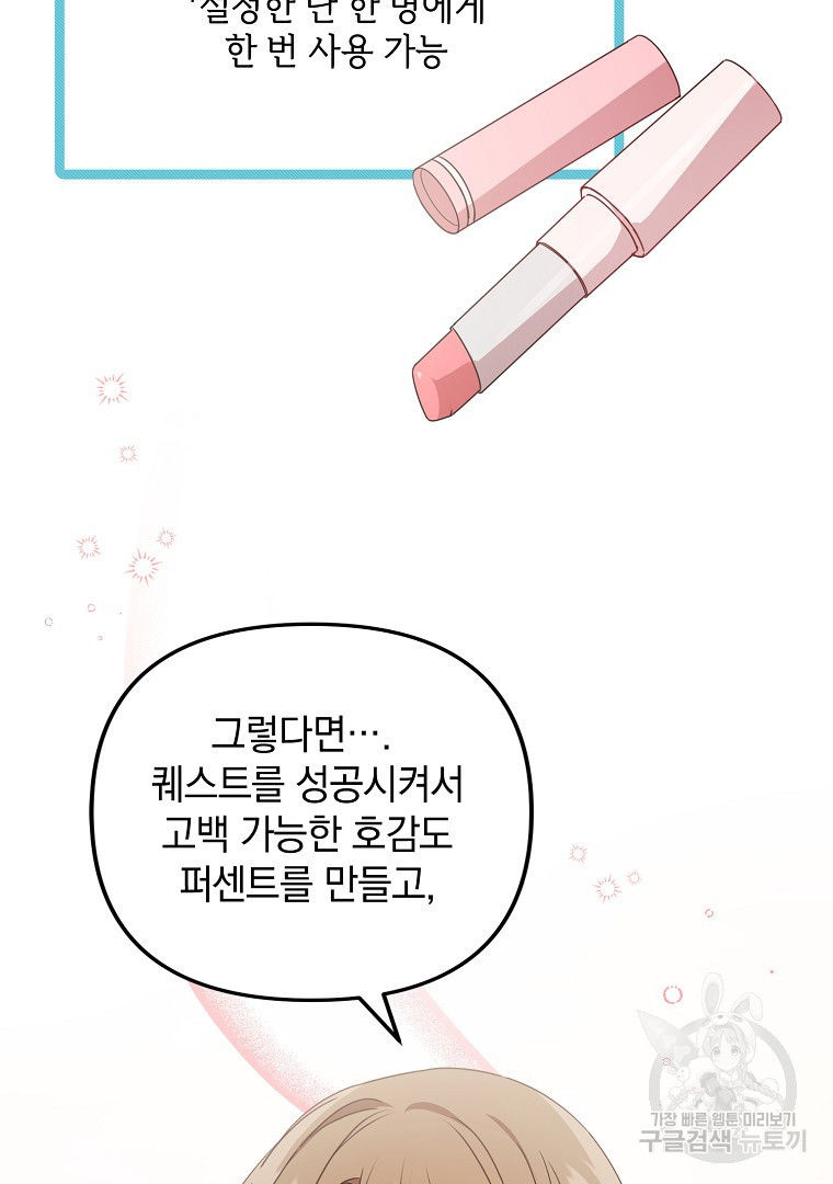 2D 남친과 엔딩을 보는 법 36화 - 웹툰 이미지 13