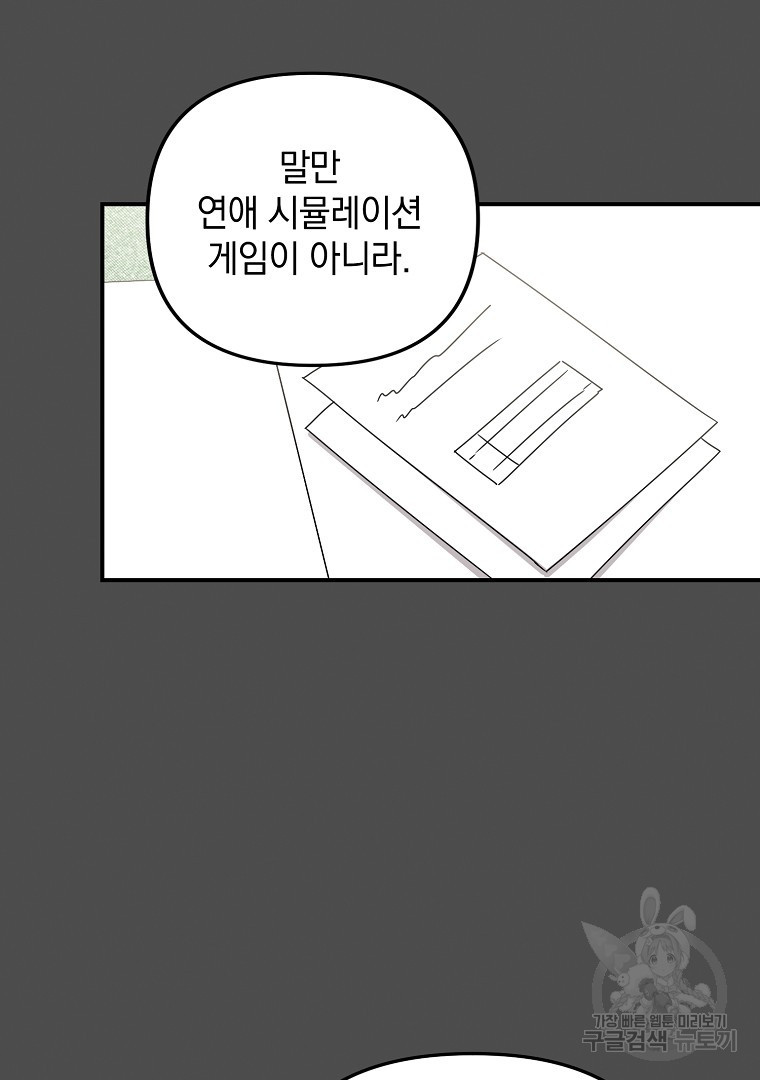 2D 남친과 엔딩을 보는 법 36화 - 웹툰 이미지 28