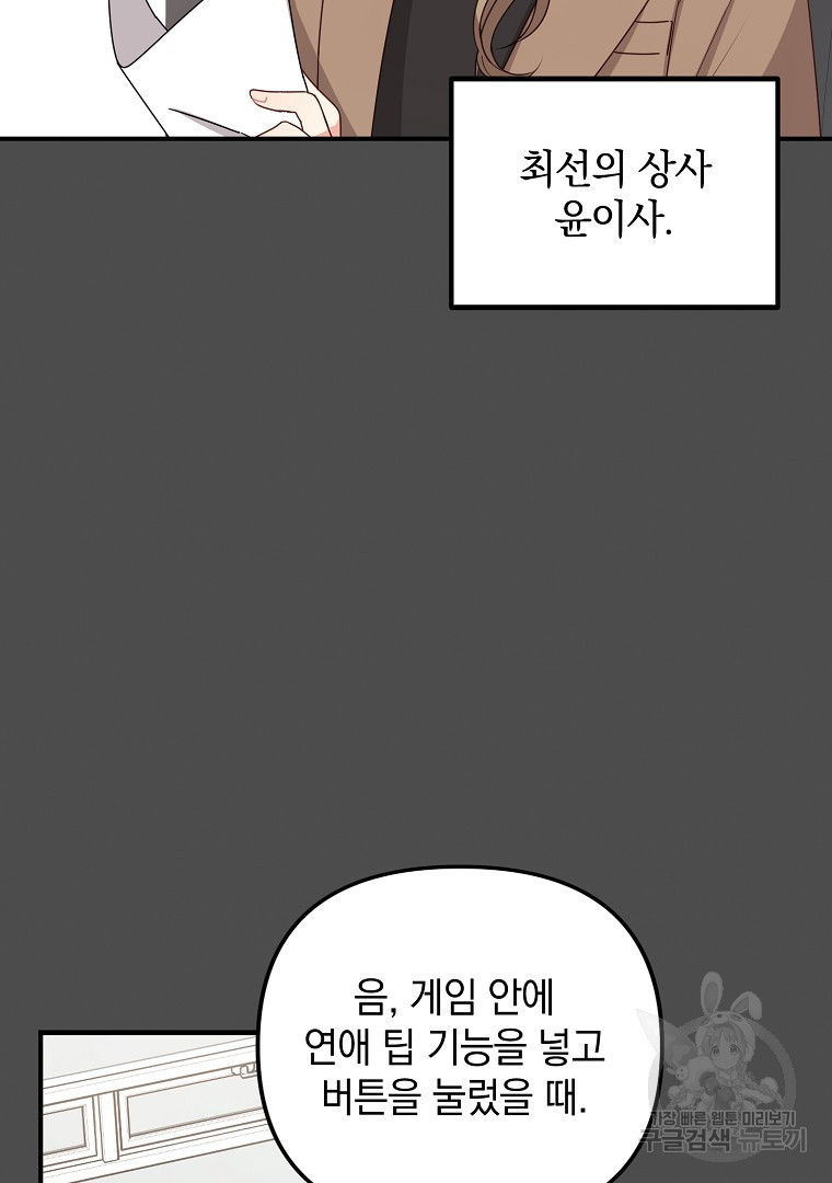 2D 남친과 엔딩을 보는 법 36화 - 웹툰 이미지 30