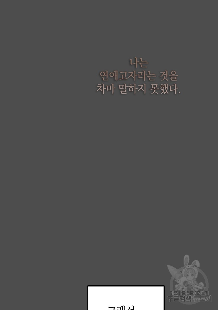 2D 남친과 엔딩을 보는 법 36화 - 웹툰 이미지 39