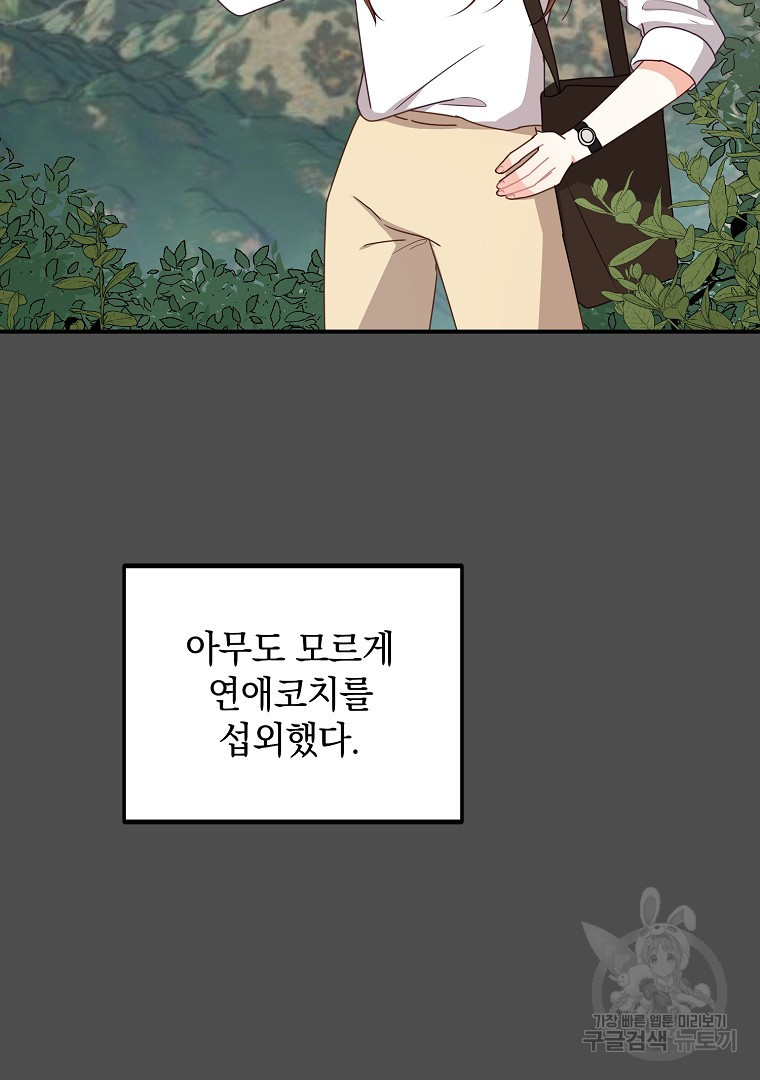 2D 남친과 엔딩을 보는 법 36화 - 웹툰 이미지 42