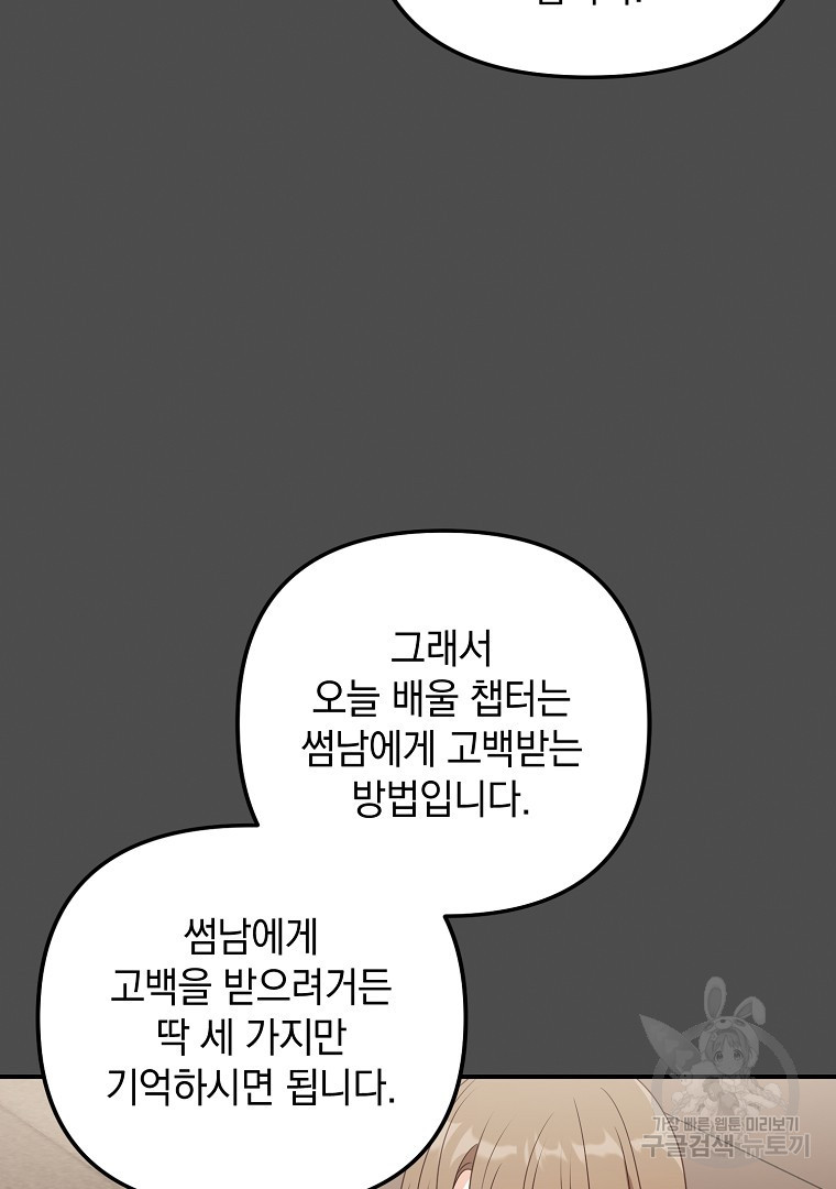 2D 남친과 엔딩을 보는 법 36화 - 웹툰 이미지 45