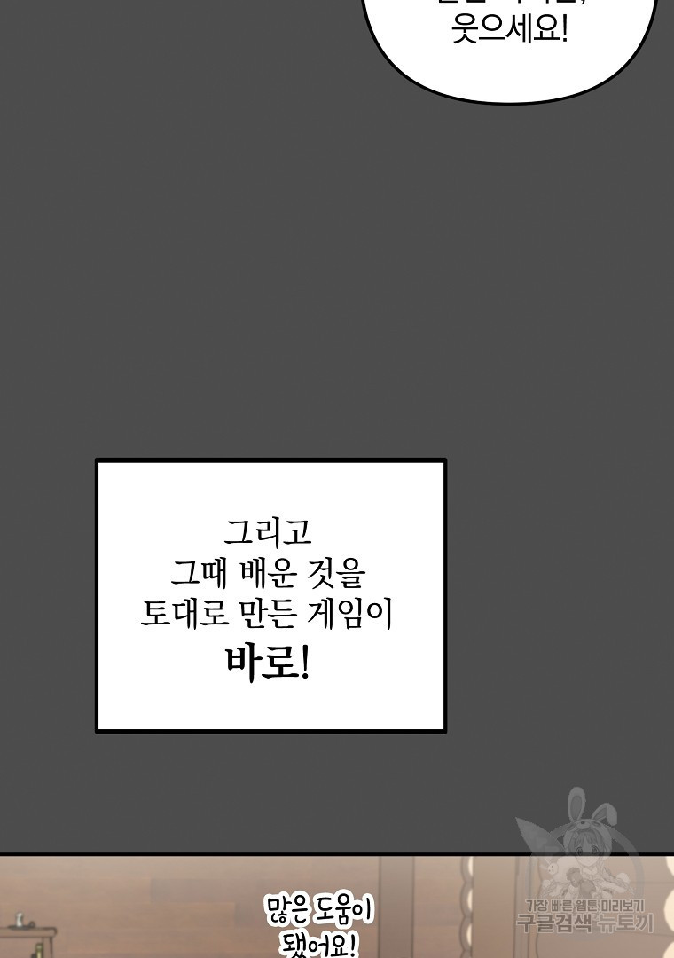 2D 남친과 엔딩을 보는 법 36화 - 웹툰 이미지 48