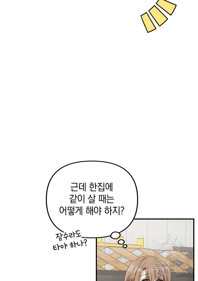 2D 남친과 엔딩을 보는 법 36화 - 웹툰 이미지 60