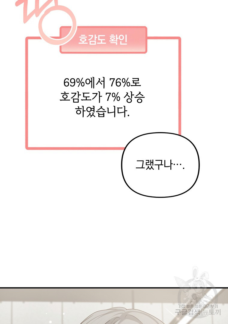 2D 남친과 엔딩을 보는 법 36화 - 웹툰 이미지 66