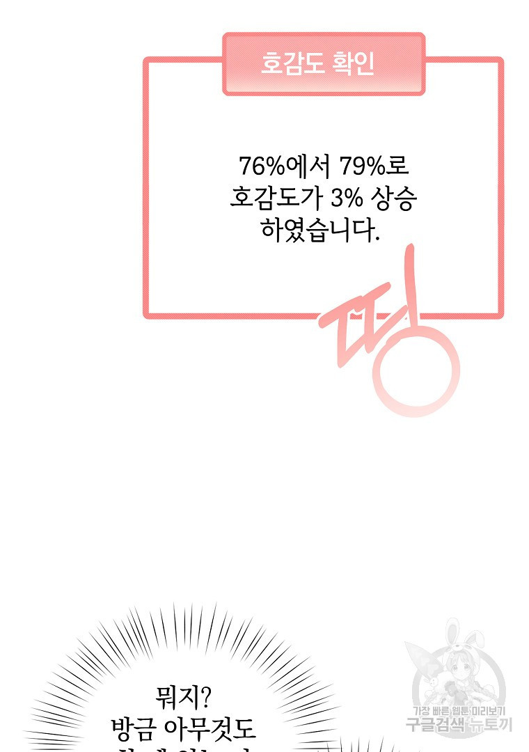 2D 남친과 엔딩을 보는 법 36화 - 웹툰 이미지 69