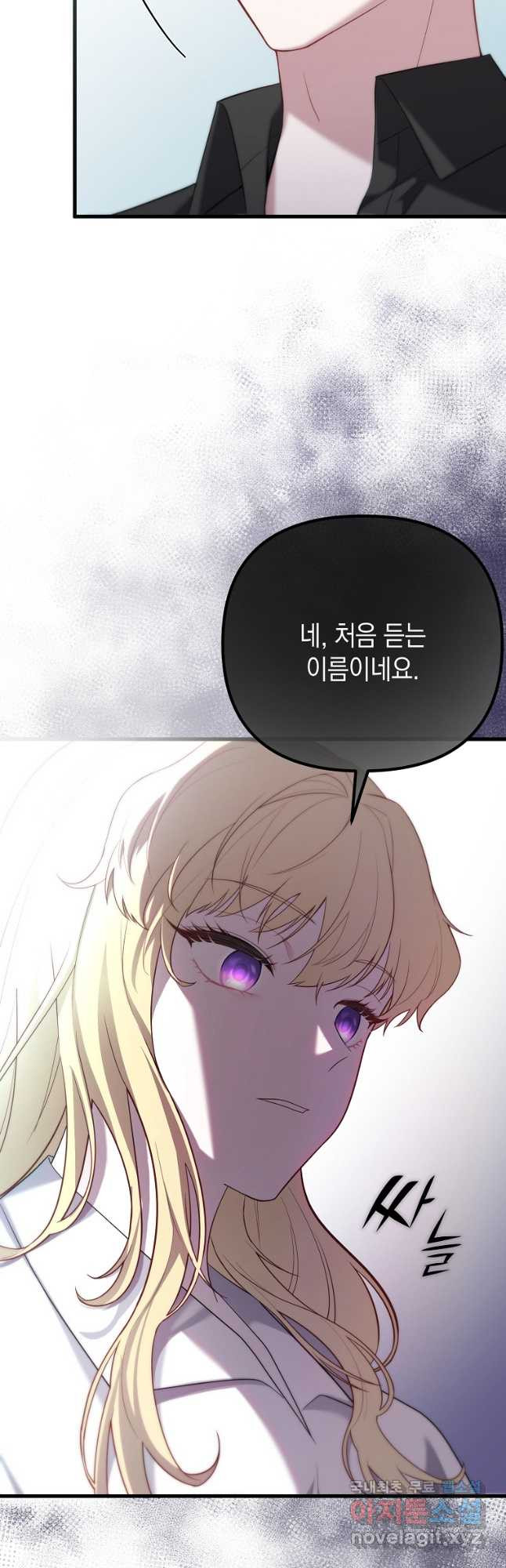 아델린의 깊은 밤 31화 - 웹툰 이미지 7