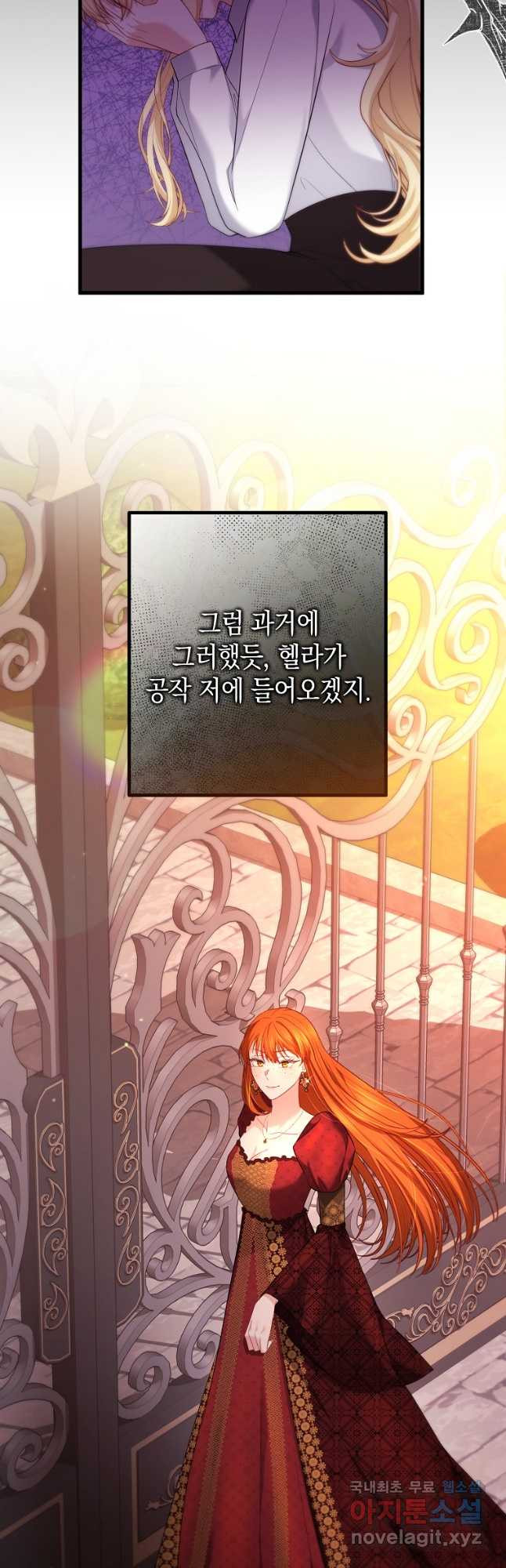 아델린의 깊은 밤 31화 - 웹툰 이미지 16