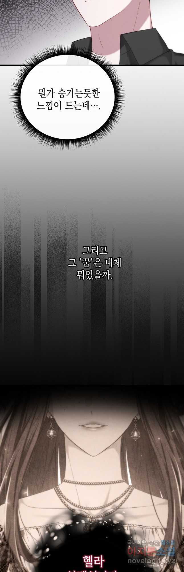 아델린의 깊은 밤 31화 - 웹툰 이미지 27