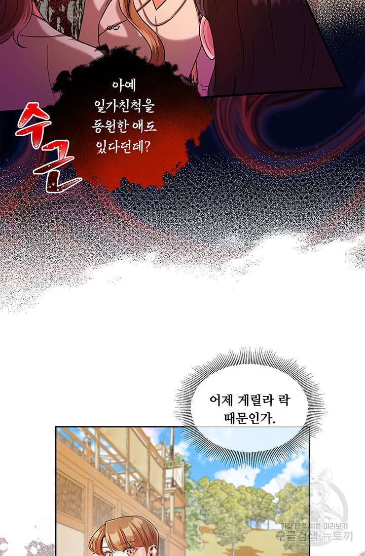 폭군 천제님께 간택되기 싫었습니다만 55화 - 웹툰 이미지 44