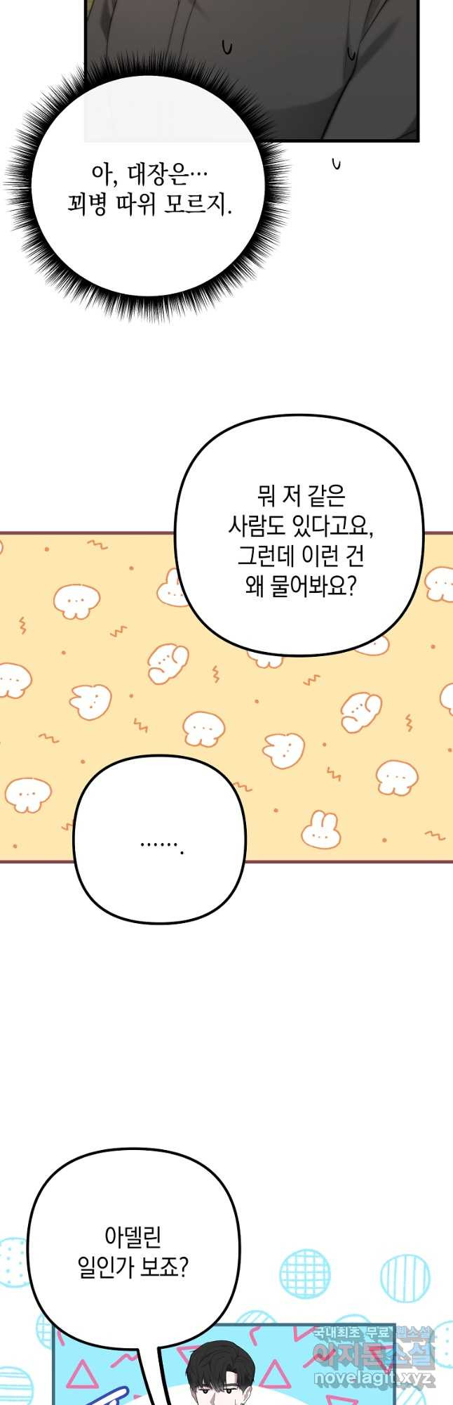 아델린의 깊은 밤 31화 - 웹툰 이미지 40