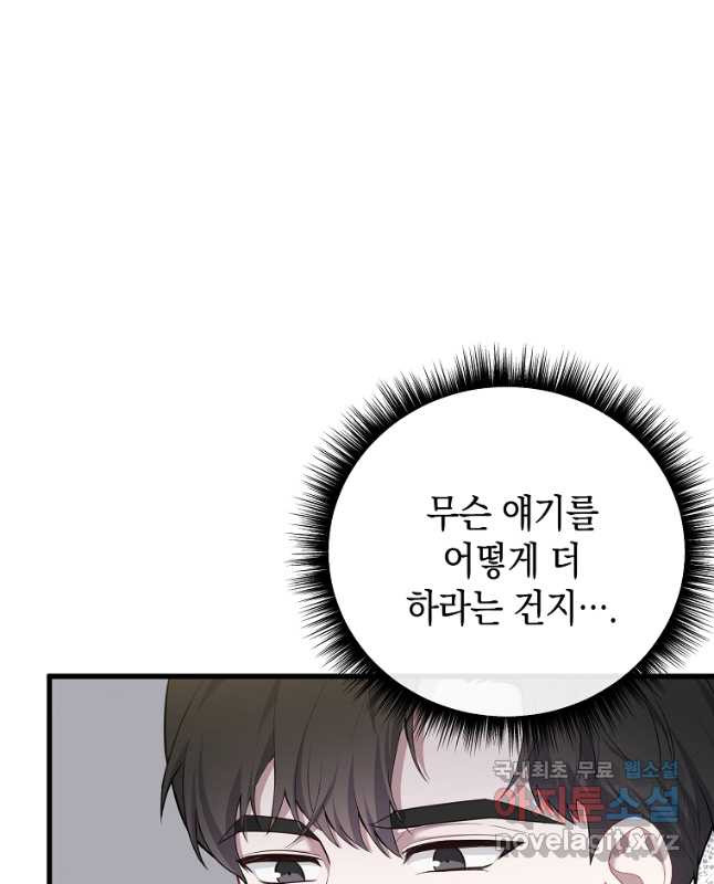 아델린의 깊은 밤 31화 - 웹툰 이미지 44