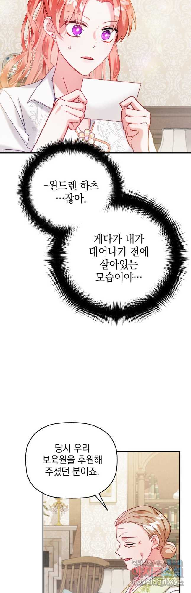 폭군의 흑화를 막는 법 59화 - 웹툰 이미지 13