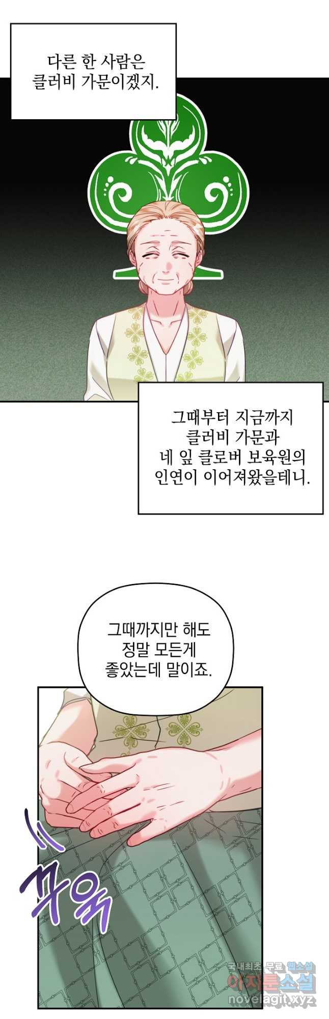 폭군의 흑화를 막는 법 59화 - 웹툰 이미지 16