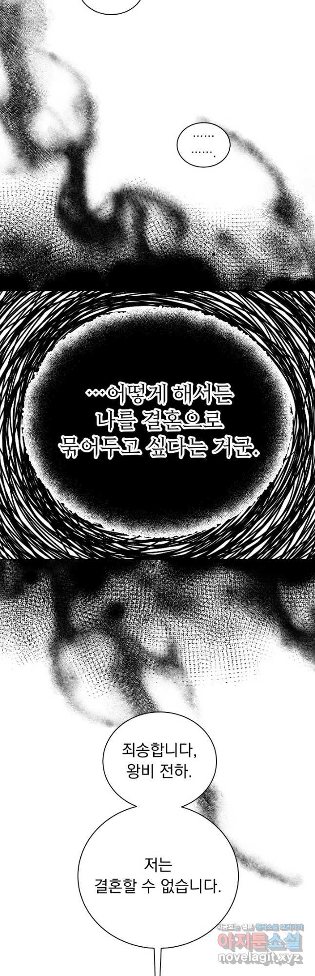 버려진 왕녀는 반역한다 38화 - 웹툰 이미지 26