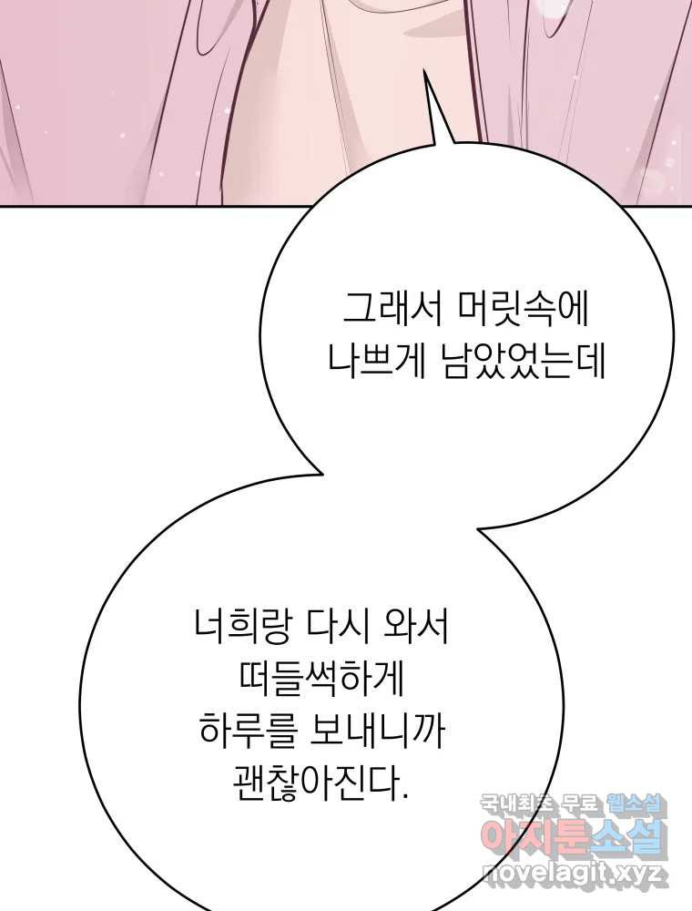 배신 주의 로맨스 29화 - 웹툰 이미지 16