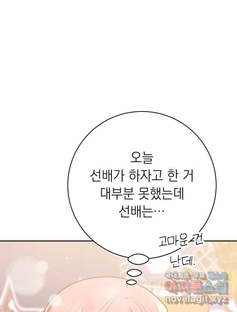 배신 주의 로맨스 29화 - 웹툰 이미지 19