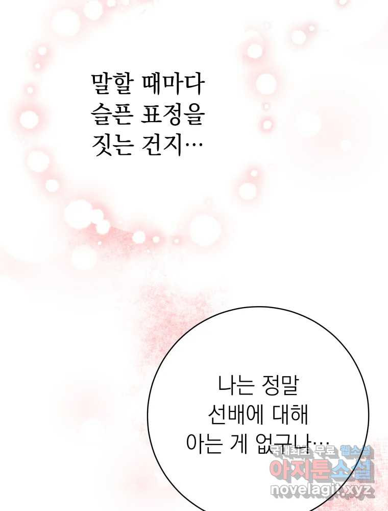 배신 주의 로맨스 29화 - 웹툰 이미지 23