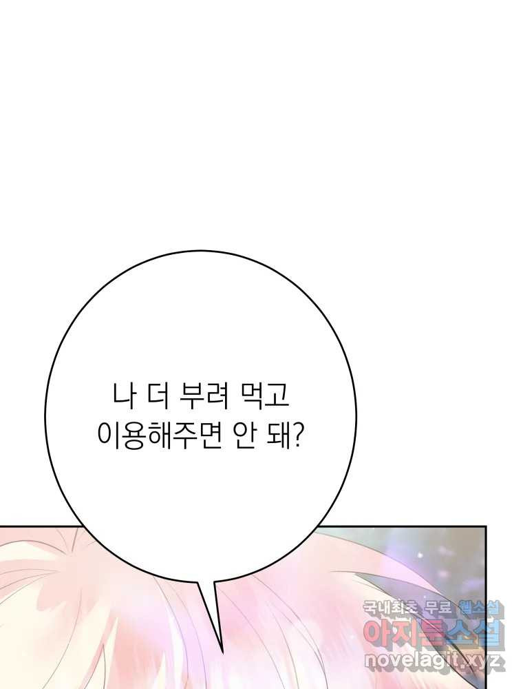 배신 주의 로맨스 29화 - 웹툰 이미지 57