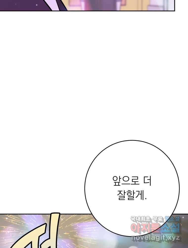 배신 주의 로맨스 29화 - 웹툰 이미지 59