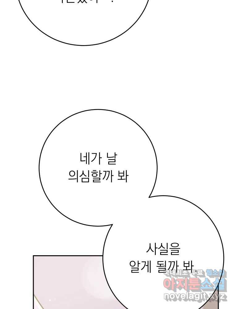 배신 주의 로맨스 29화 - 웹툰 이미지 68