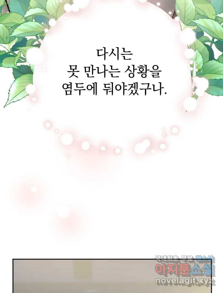 배신 주의 로맨스 29화 - 웹툰 이미지 99