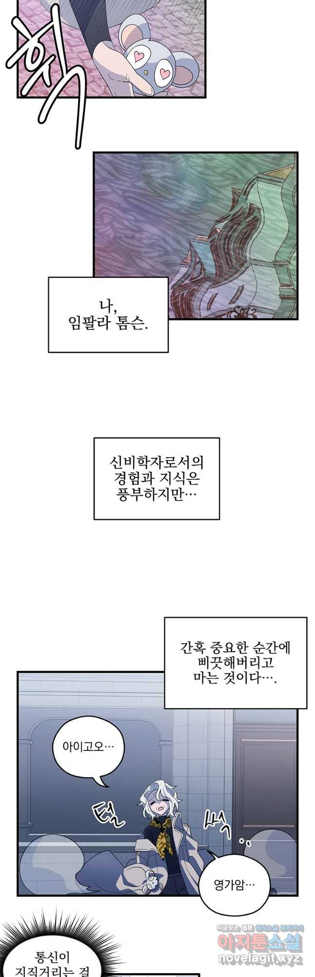 아스테리스크 시즌2 6화 - 웹툰 이미지 8