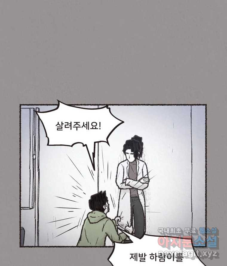 4명 중 1명은 죽는다 37화 아이와 어른과 부모 (4) - 웹툰 이미지 2