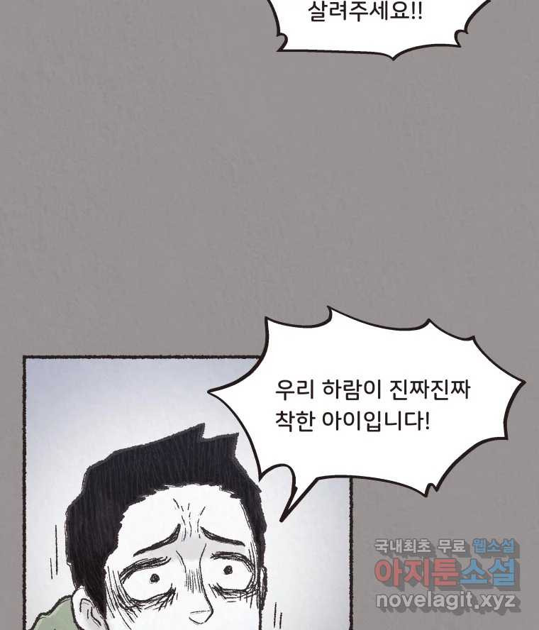 4명 중 1명은 죽는다 37화 아이와 어른과 부모 (4) - 웹툰 이미지 3