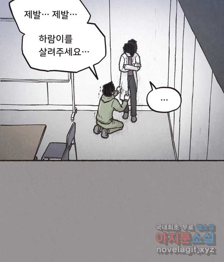 4명 중 1명은 죽는다 37화 아이와 어른과 부모 (4) - 웹툰 이미지 6