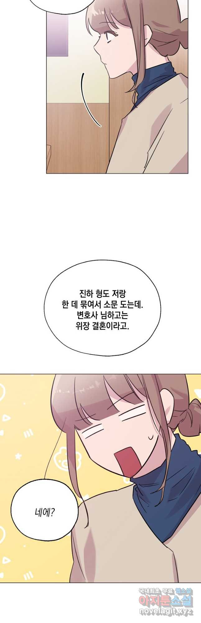 흑룡의 취향 78화 - 웹툰 이미지 21