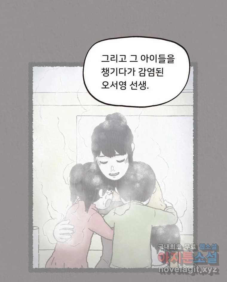 4명 중 1명은 죽는다 37화 아이와 어른과 부모 (4) - 웹툰 이미지 14