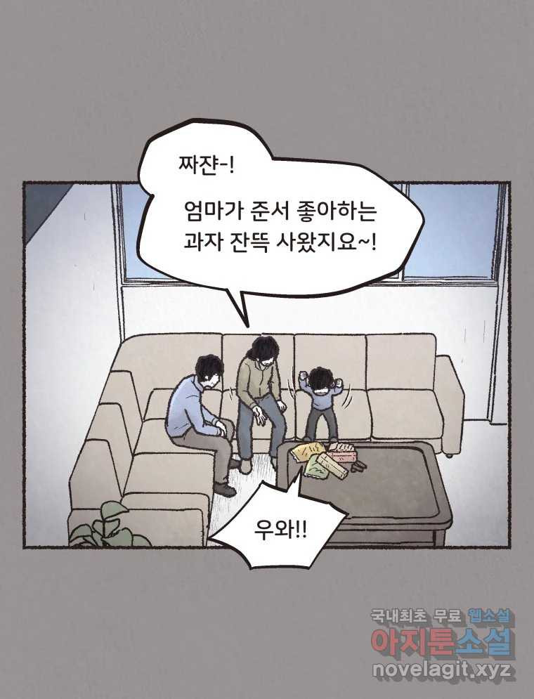 4명 중 1명은 죽는다 37화 아이와 어른과 부모 (4) - 웹툰 이미지 31