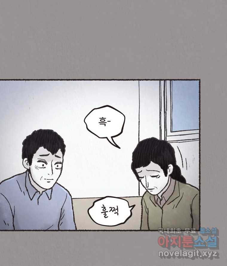 4명 중 1명은 죽는다 37화 아이와 어른과 부모 (4) - 웹툰 이미지 38